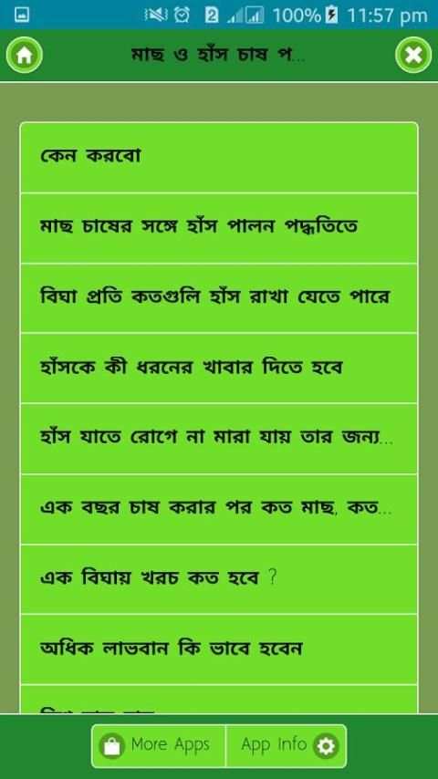 মাছ ও হাঁস চাষ পদ্ধতি এক সাথে screenshot 5