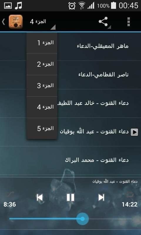 الدعاء المستجاب بالصوت screenshot 3
