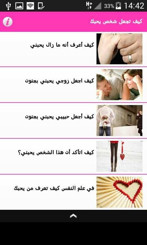 كيف تجعل شخص يحبك من اول نظرة screenshot 1
