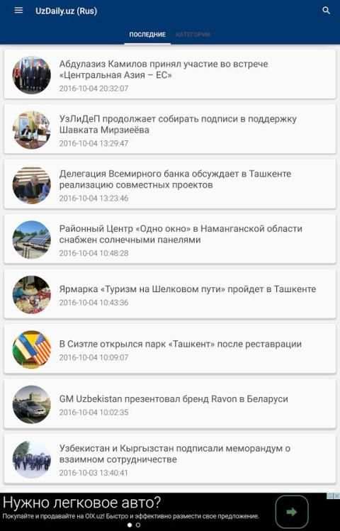 UzDaily.uz (Rus) 3 تصوير الشاشة