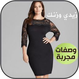 وصفات لزيادة الوزن icon