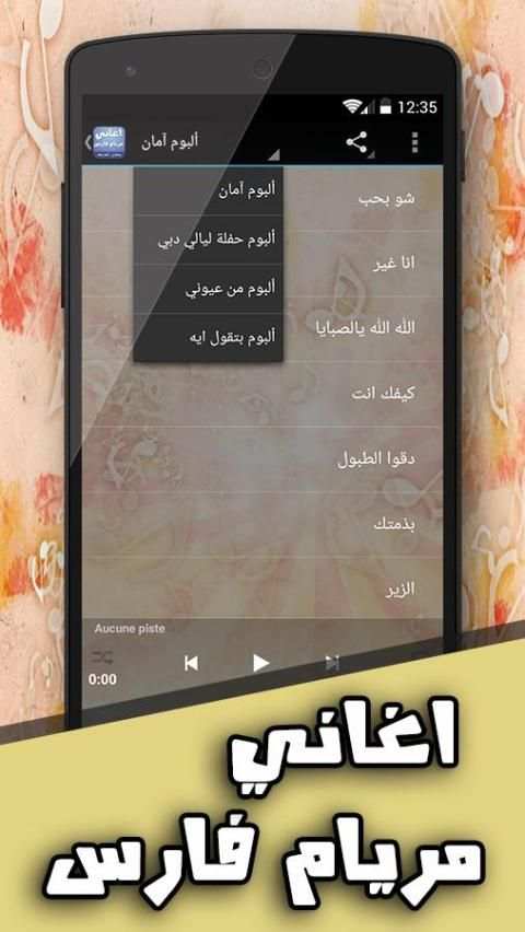 أغاني مريام فارس скриншот 2