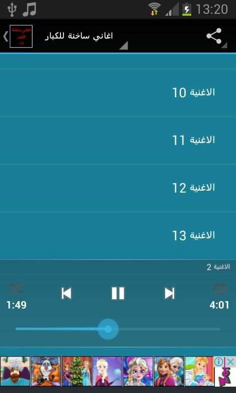 اغاني ساخنة للكبار (18+) screenshot 1