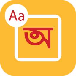 Type In Bengali