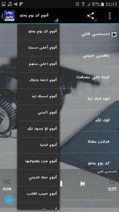 اغاني ايهاب توفيق بدون انترنت screenshot 3