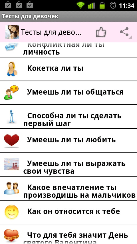 Тесты для девочек по картинкам