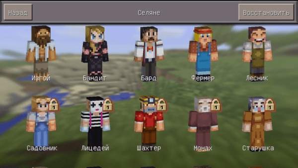 Minecraft new skins screenshot 1