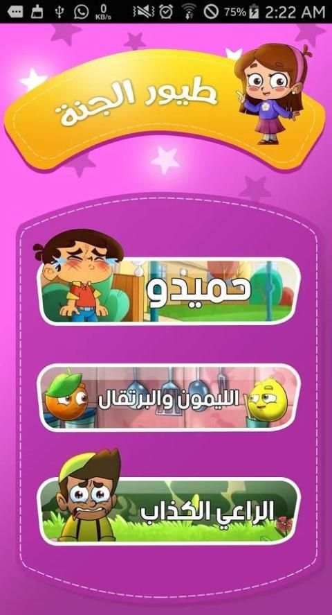 اطفال الجنة скриншот 12
