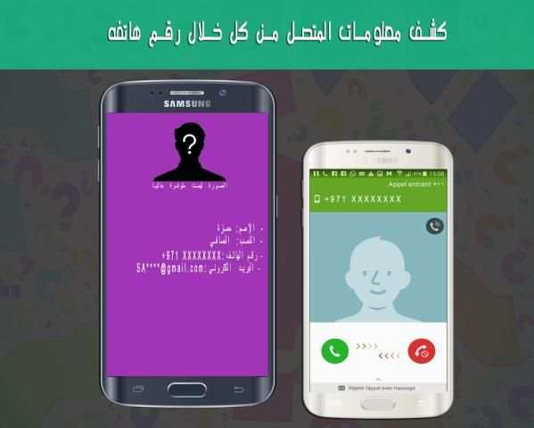 كشف إسم المتصل الحقيقي Prank screenshot 3