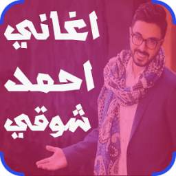 أحمد شوقي 1.0