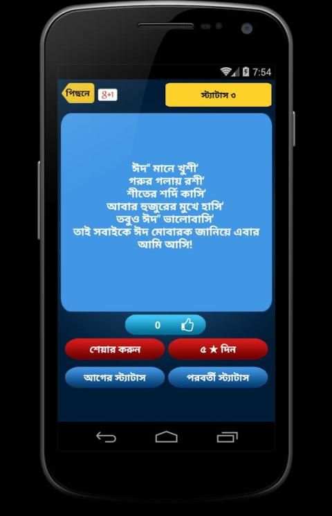 facebook status and sms bangla screenshot 2