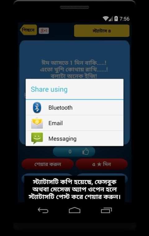 facebook status and sms bangla screenshot 1