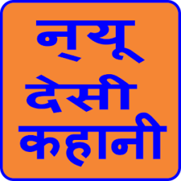 ikon New Deshi Kahani