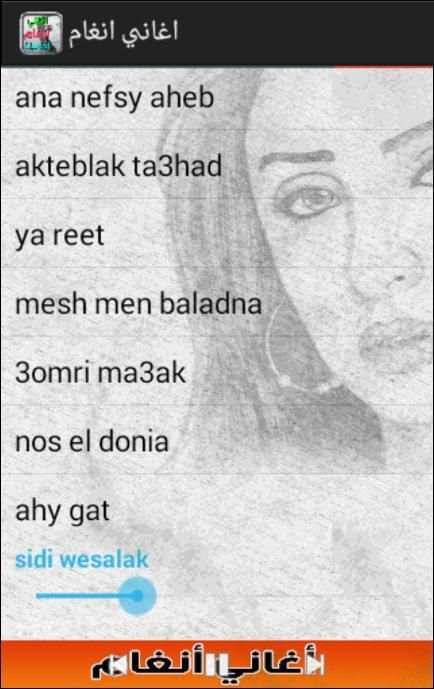 اغاني انغام screenshot 4