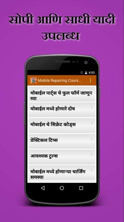 Mobile Repairing in Marathi स्क्रीनशॉट 2