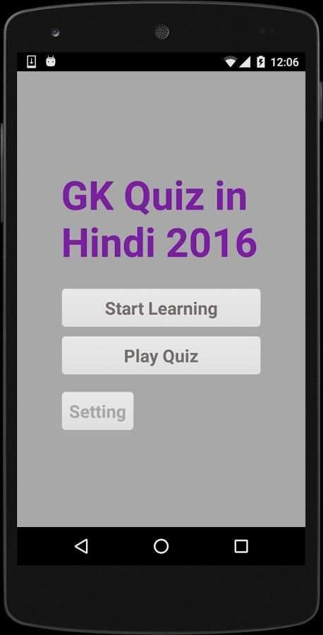 GK Quiz in Hindi 2016 screenshot 4