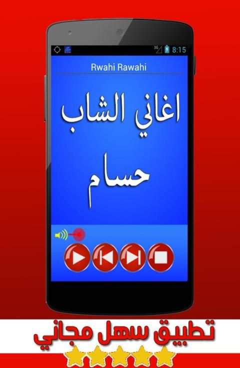 اغاني الشاب حسام cheb houssem screenshot 2