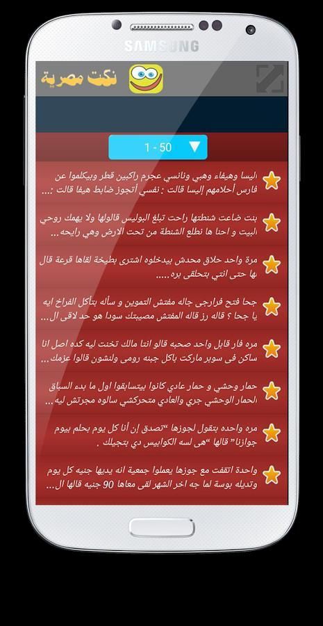 نكت مصرية screenshot 6