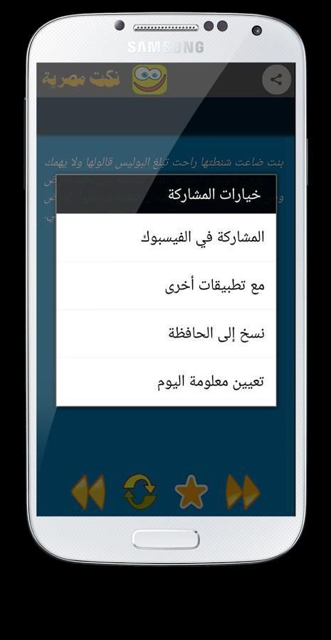 نكت مصرية screenshot 3