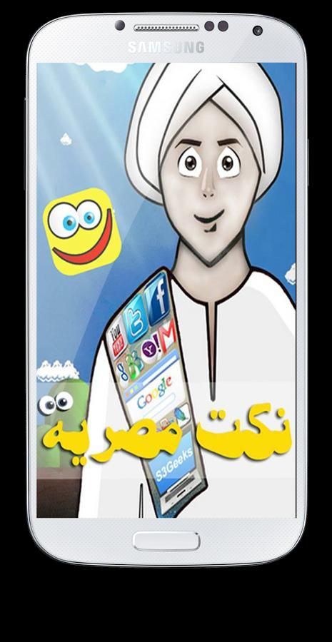 نكت مصرية screenshot 9