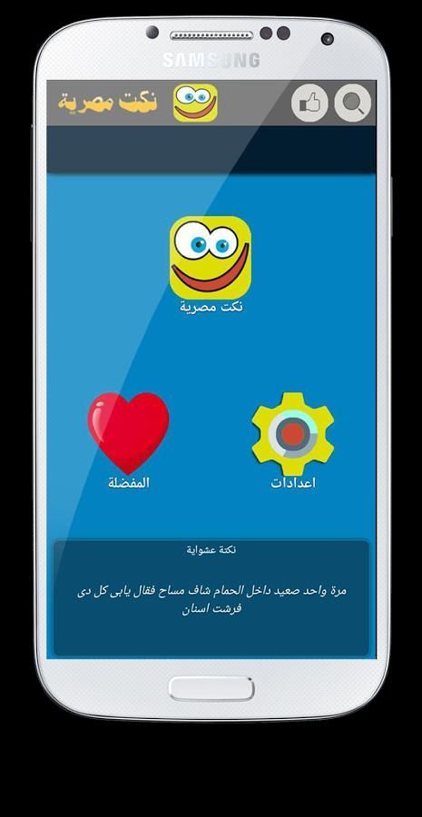 نكت مصرية screenshot 8