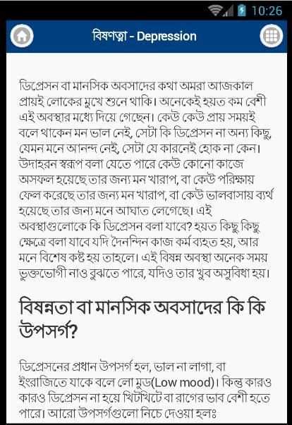 মানসিক রোগ - Mental Disorders 3 تصوير الشاشة