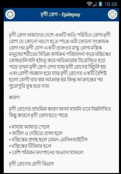 মানসিক রোগ - Mental Disorders 4 تصوير الشاشة