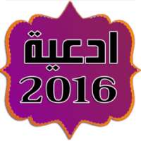 Doua islam mp3 | V 2016