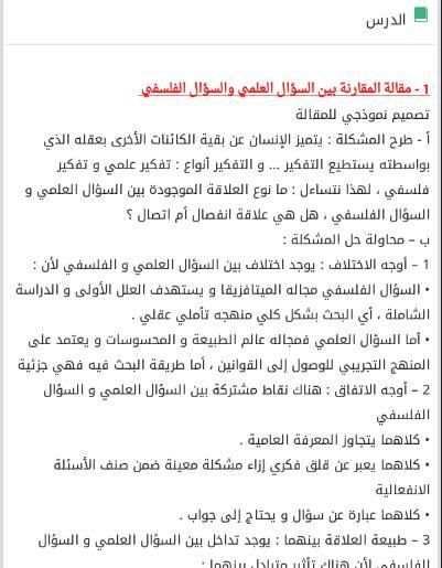 20/20 في مادة الفلسفة screenshot 4