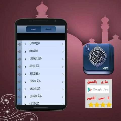 القرآن الكريم كاملا صوت وصورة screenshot 3