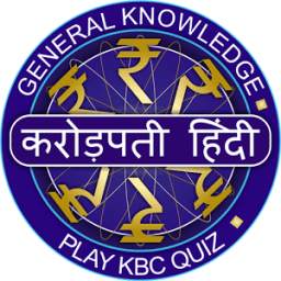 New KBC Hindi 2017 : Quiz Game