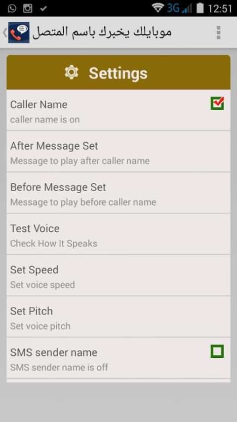 موبايلك يخبرك باسم المتصل screenshot 4