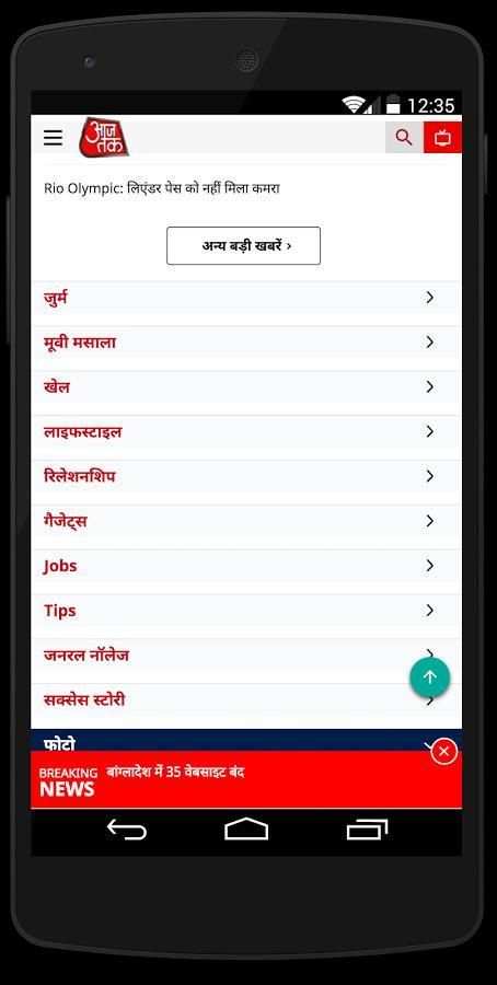 AajTak Lite - Hindi News Apps 2 تصوير الشاشة