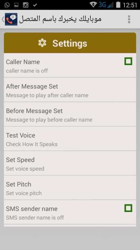 موبايلك يخبرك باسم المتصل screenshot 3