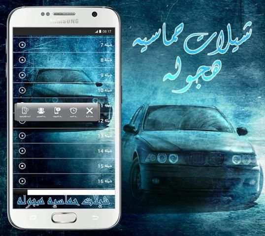 شيلات حماسيه هجوله - بدون نت screenshot 1
