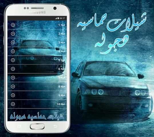 شيلات حماسيه هجوله - بدون نت screenshot 2