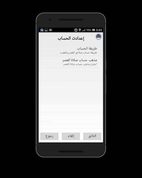 الأذان الحزين स्क्रीनशॉट 2