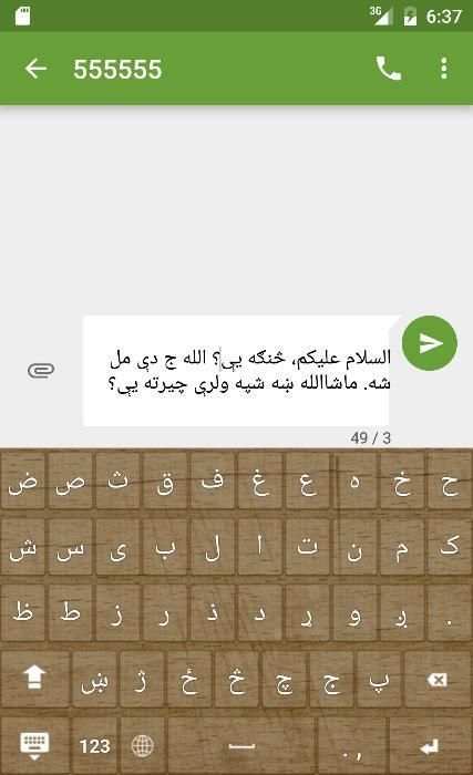 Pashto Keyboard screenshot 1