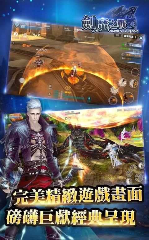 劍魔之戰 screenshot 8