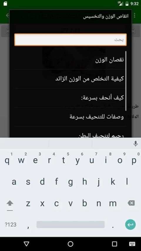 انقاص الوزن والتخسيس screenshot 1