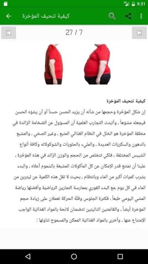 انقاص الوزن والتخسيس screenshot 4