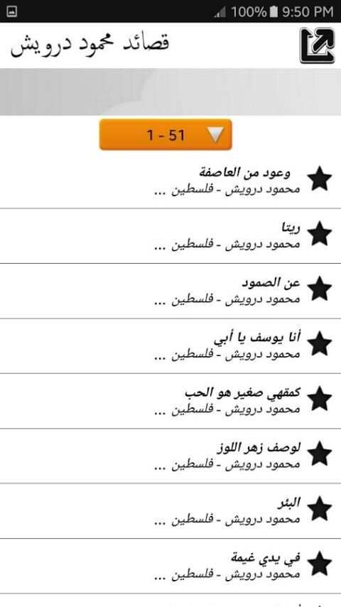 جميع قصائد محمود درويش screenshot 5