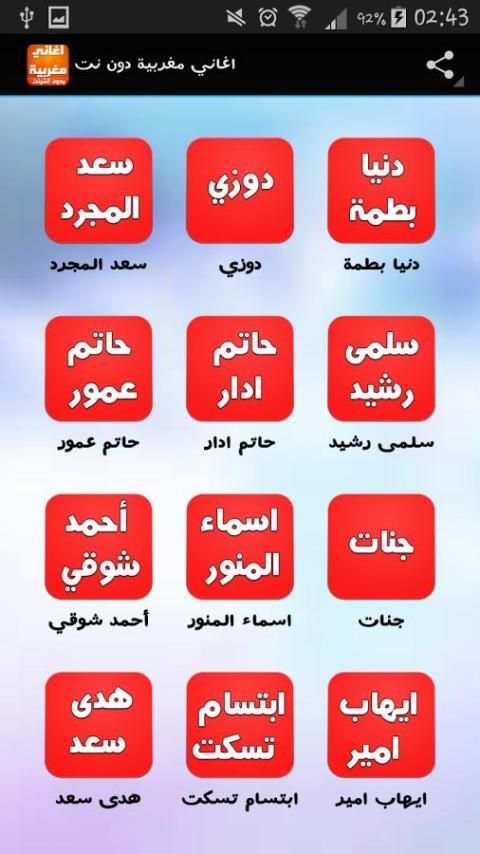اغاني مغربية mp3 بدون انترنت screenshot 4