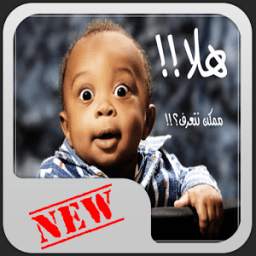 صور مضحكة ونكت محششين جديد 1.0