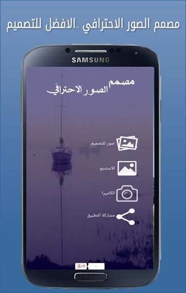 مصمم الصور الاحترافي Designer screenshot 1