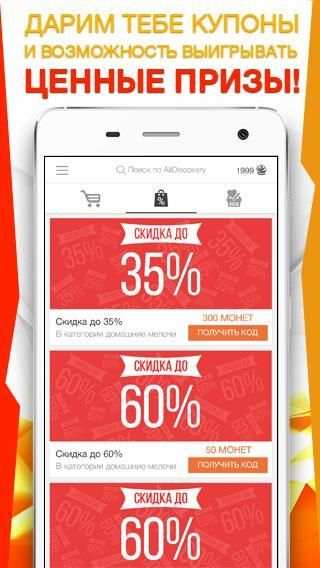 Скидки AliExpress screenshot 1