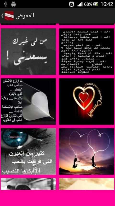رومنسيات واتس اب screenshot 8