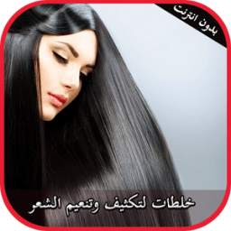 خلطات لتكثيف وتنعيم الشعر 3.0