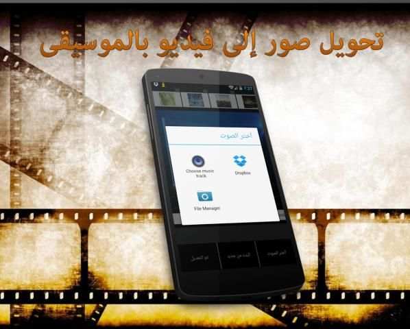 دمج الصور والاغانى وصنع فيديو2 screenshot 3