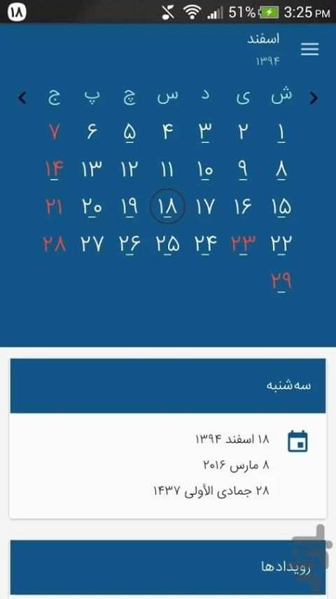 تقویم فارسی 95 screenshot 1